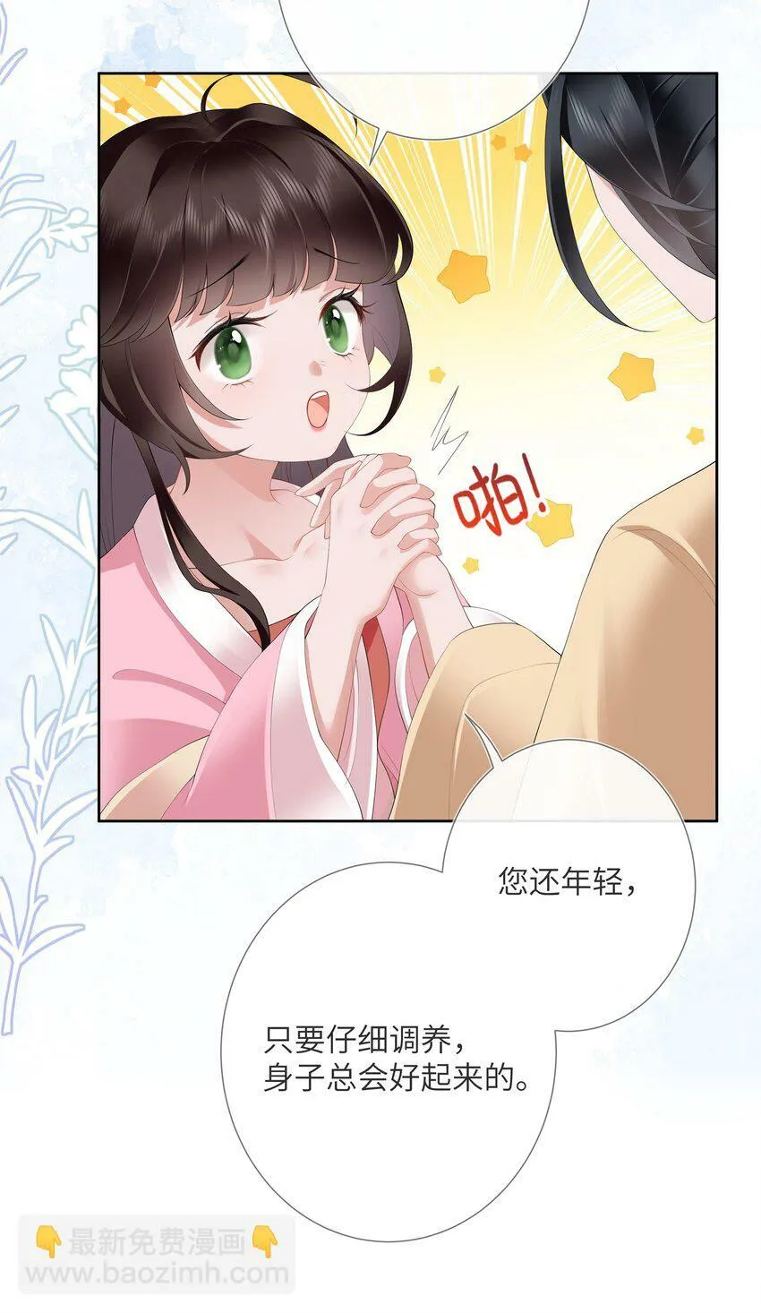 第九话 今宵好向郎边去 第31页