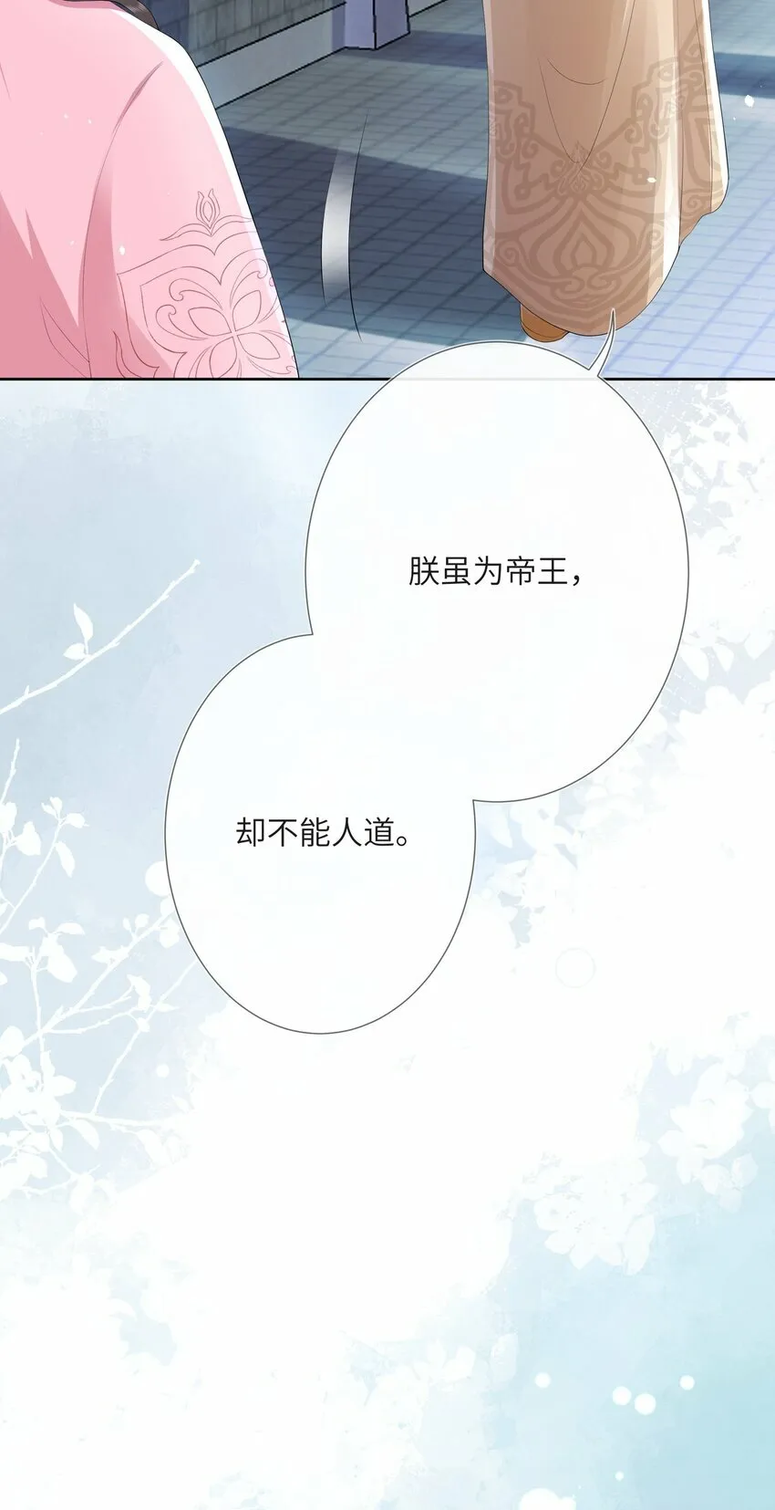 第九话 今宵好向郎边去 第37页