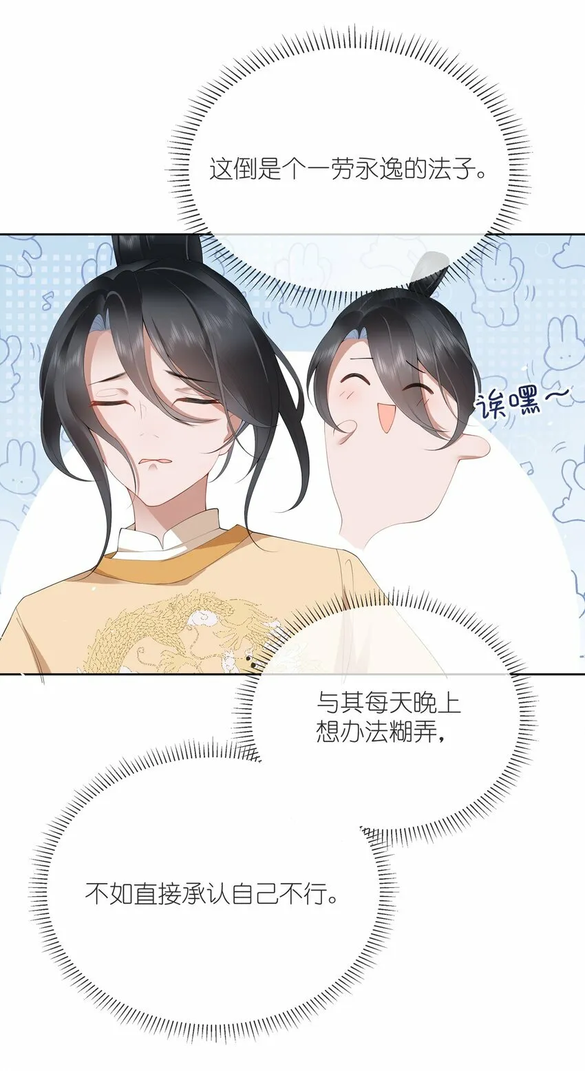 第九话 今宵好向郎边去 第42页