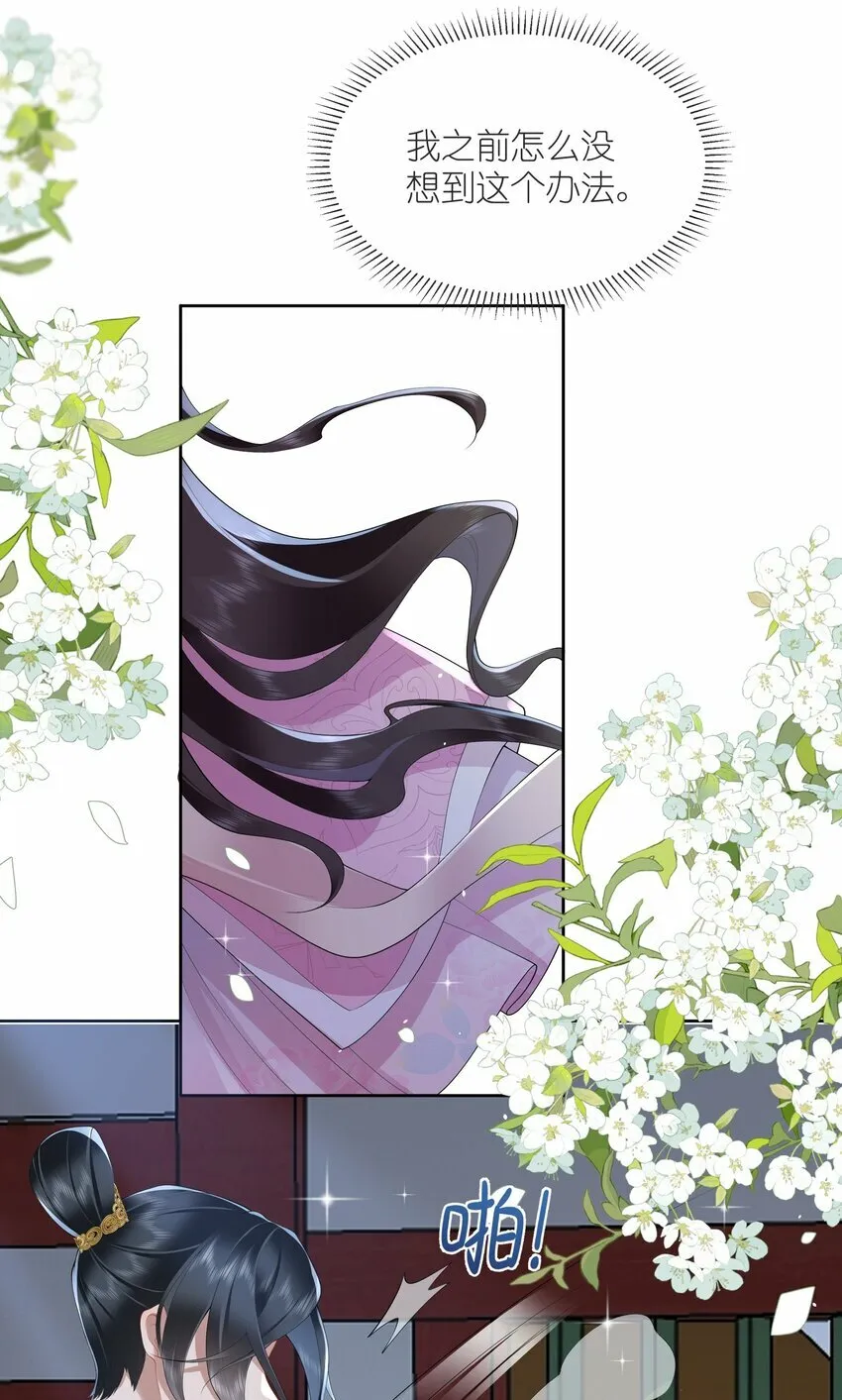 第九话 今宵好向郎边去 第43页