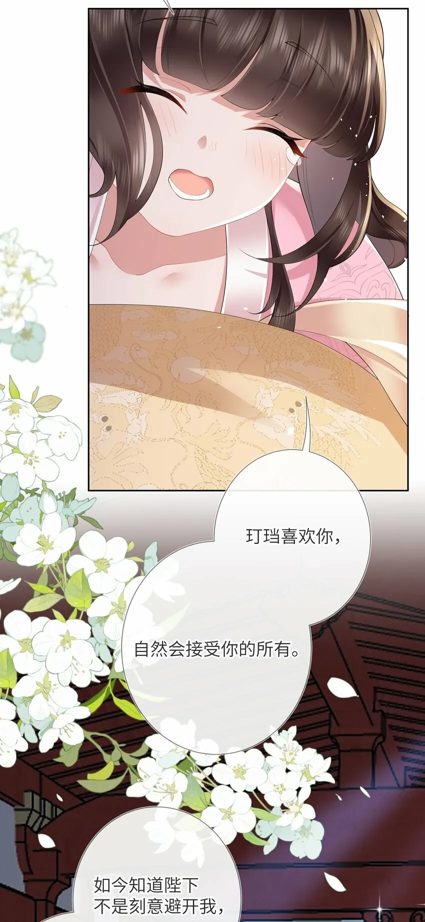 第九话 今宵好向郎边去 第45页