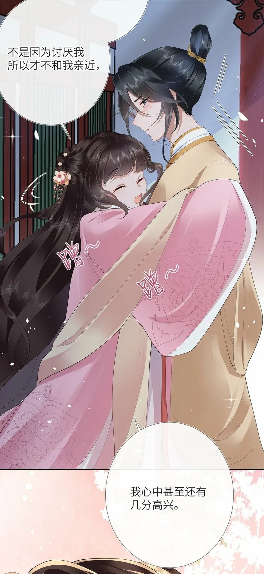 第九话 今宵好向郎边去 第46页