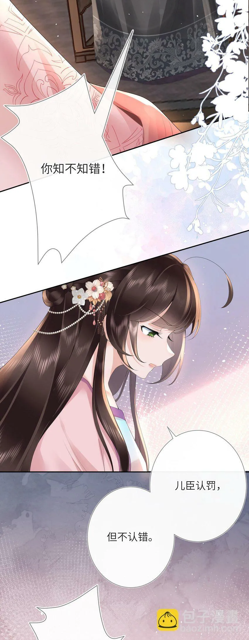 第十话 金风玉露一相逢 第11页