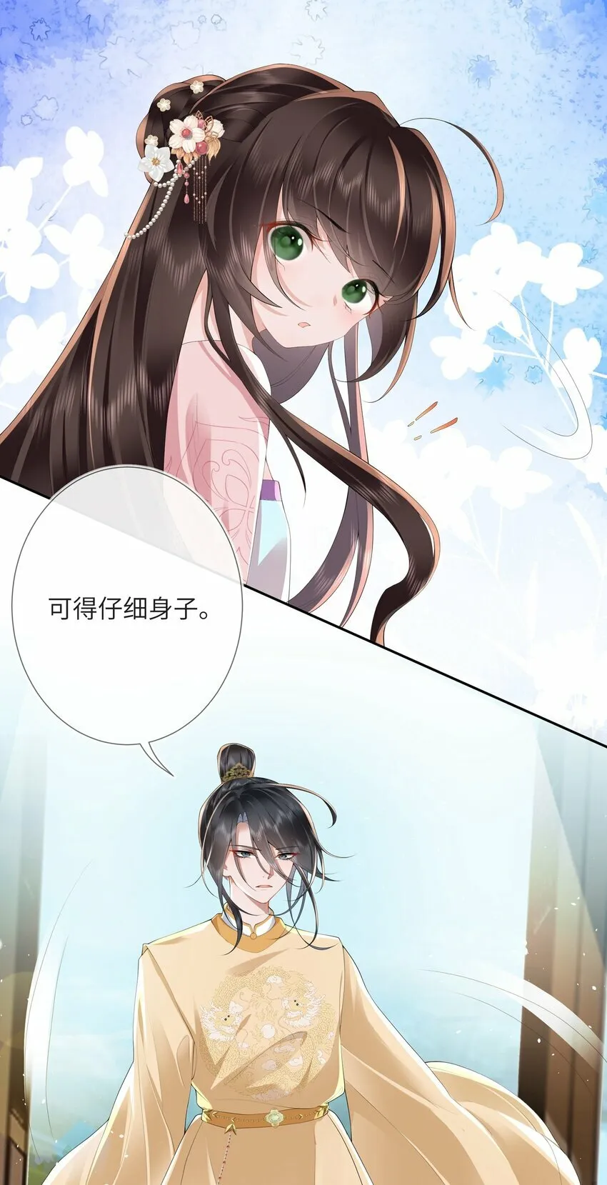 第十话 金风玉露一相逢 第14页