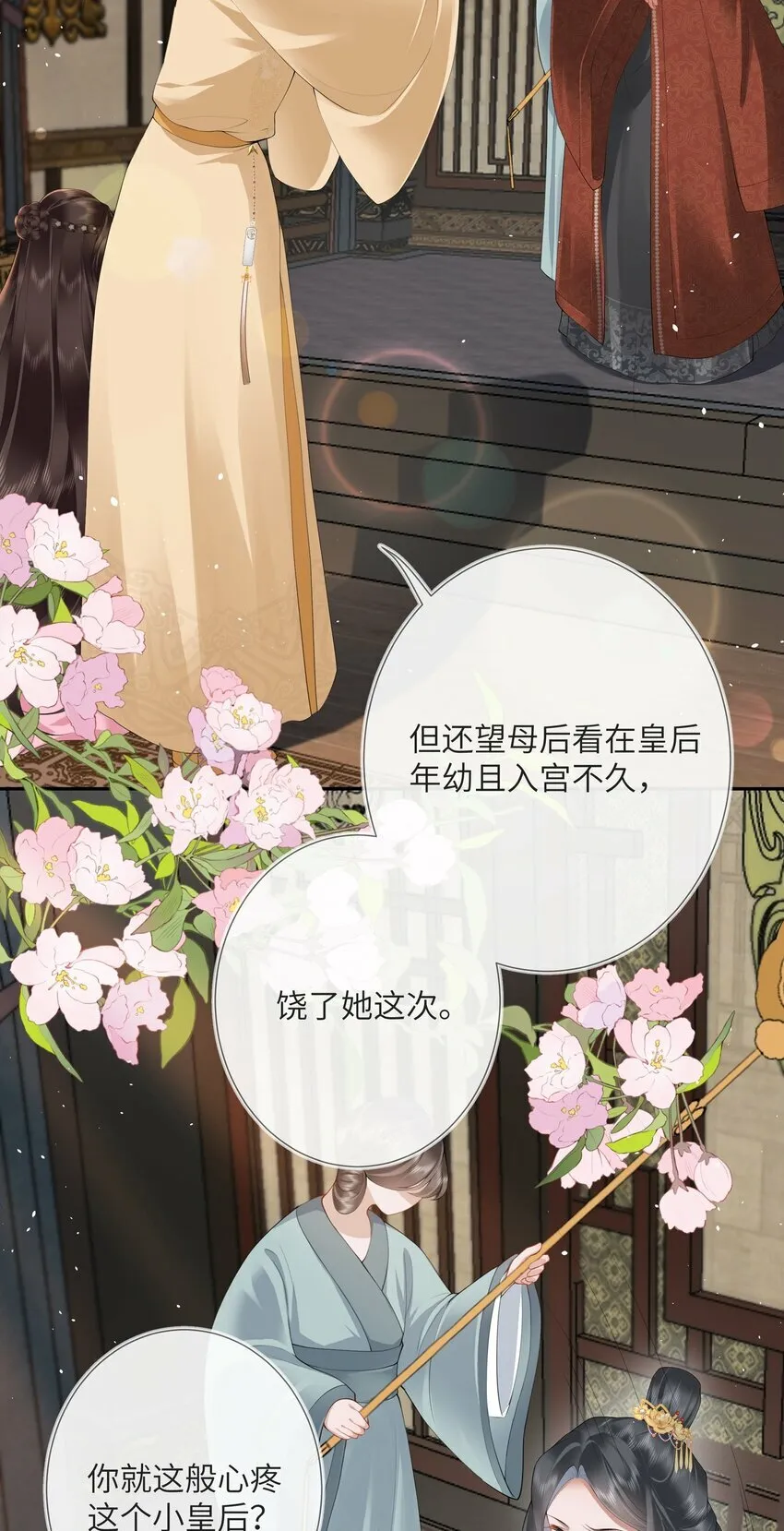 第十话 金风玉露一相逢 第16页