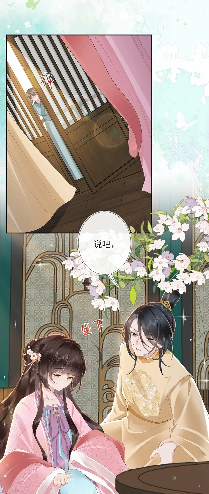 第十话 金风玉露一相逢 第30页
