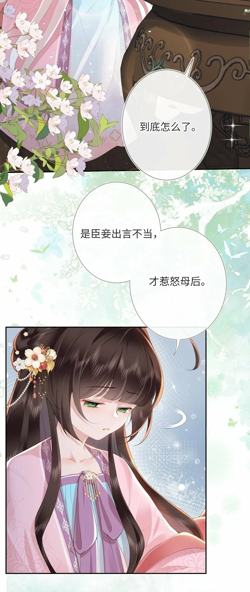 第十话 金风玉露一相逢 第31页