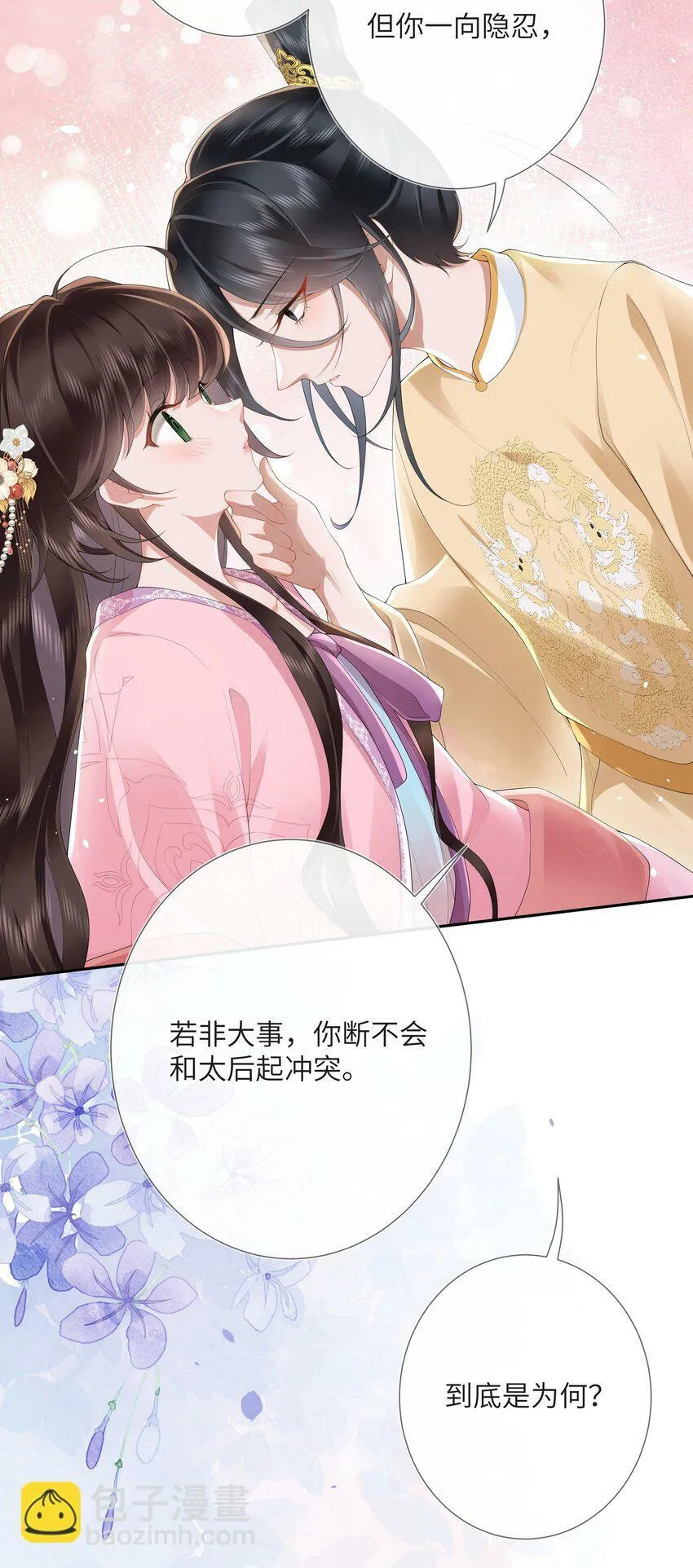 第十话 金风玉露一相逢 第33页