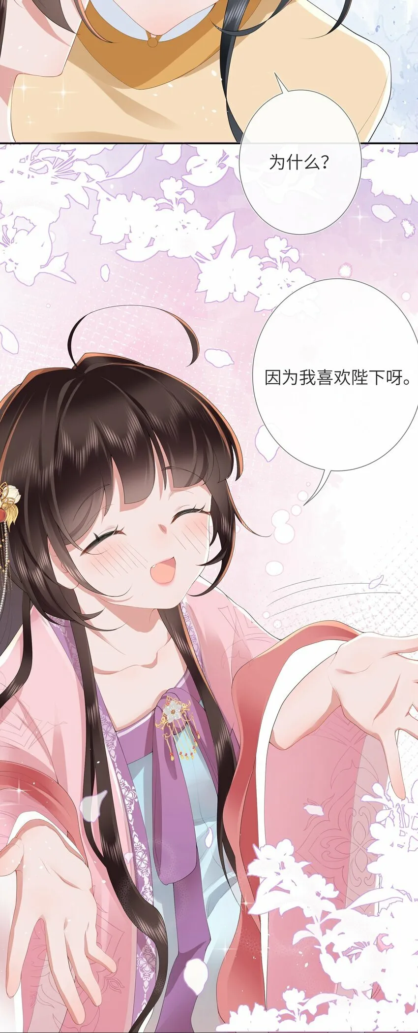 第十话 金风玉露一相逢 第40页