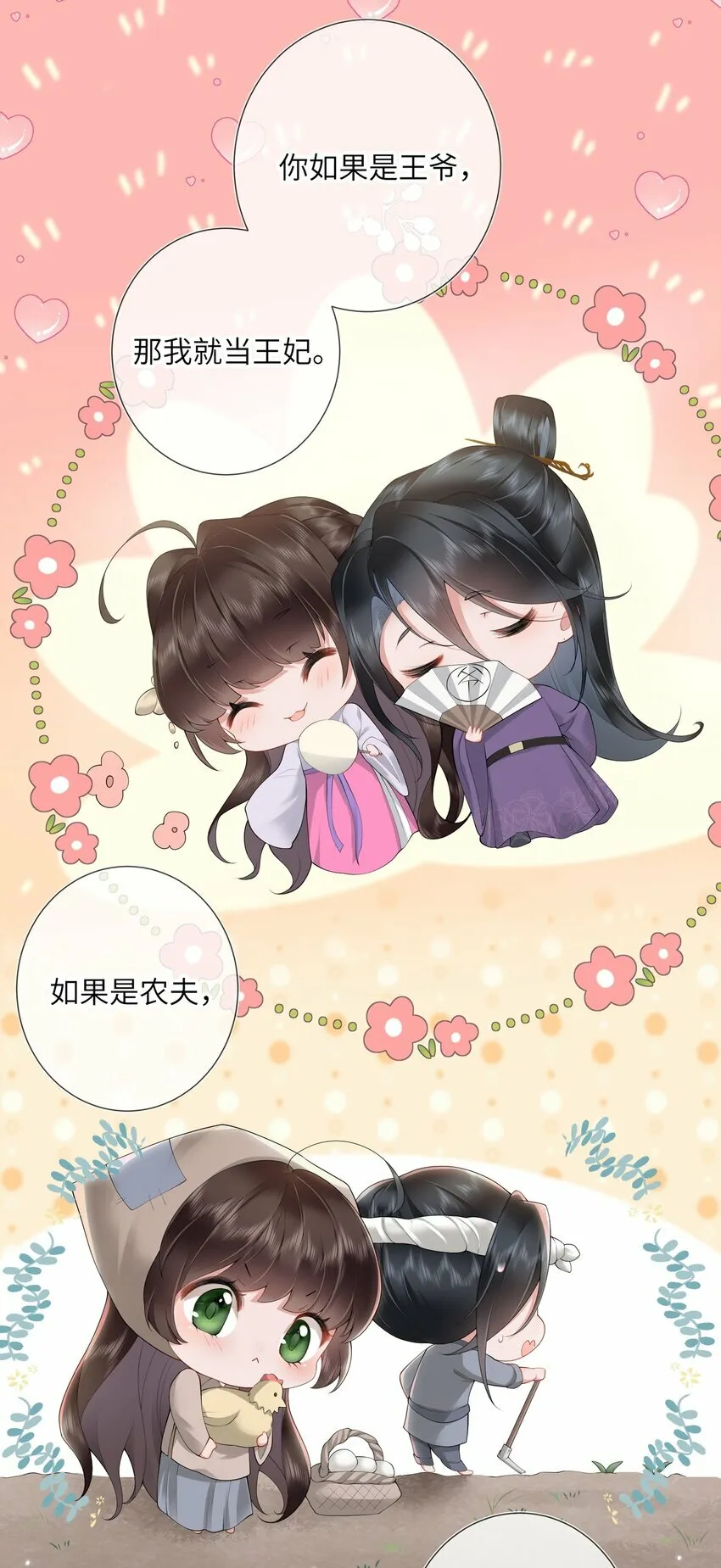 第十一话 便胜却人间无数 第3页