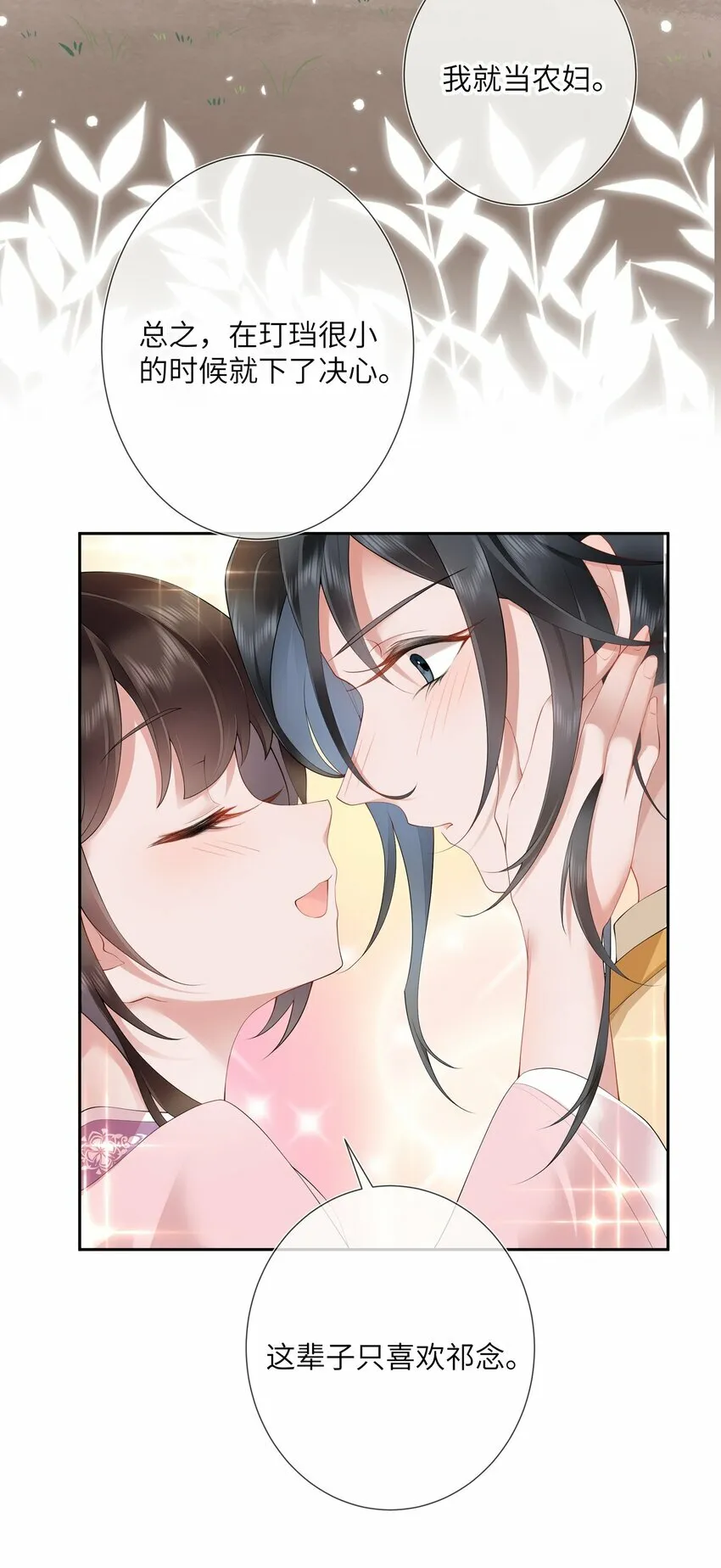 第十一话 便胜却人间无数 第4页