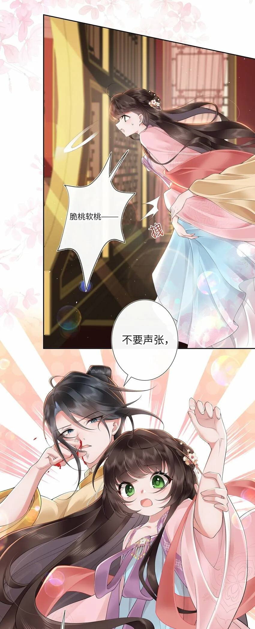 第十一话 便胜却人间无数 第8页