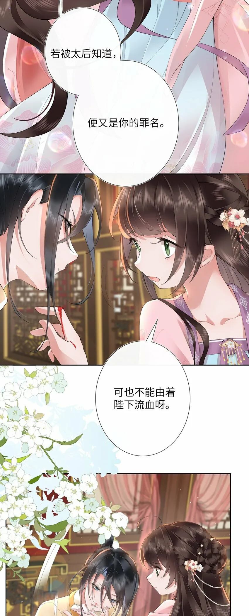 第十一话 便胜却人间无数 第9页