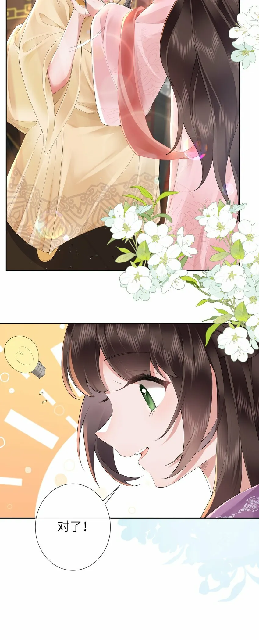 第十一话 便胜却人间无数 第10页