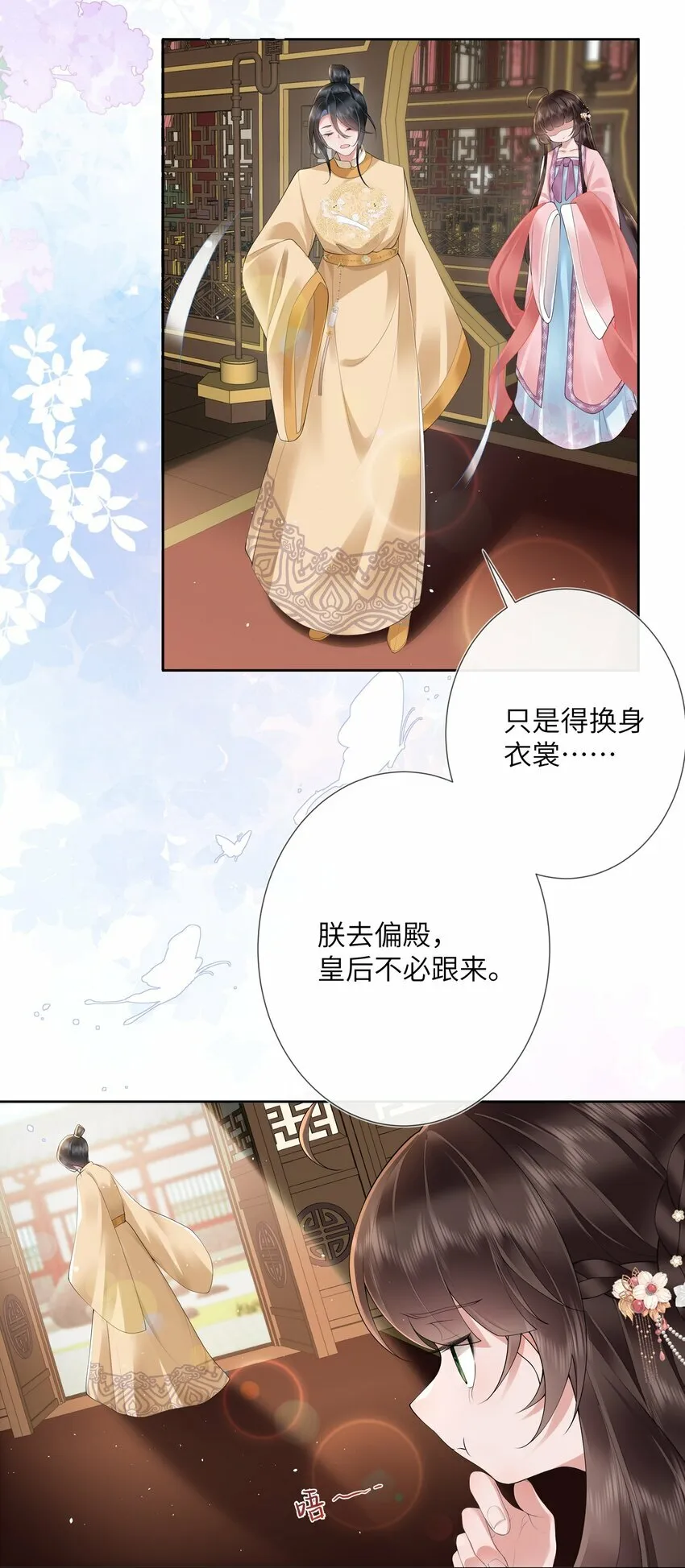 第十一话 便胜却人间无数 第15页