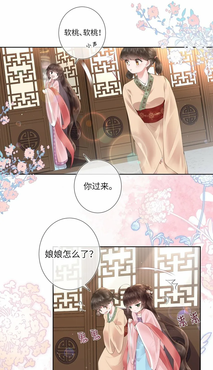 第十一话 便胜却人间无数 第17页