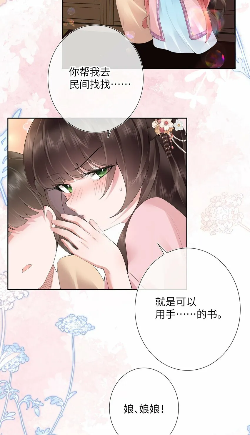 第十一话 便胜却人间无数 第18页