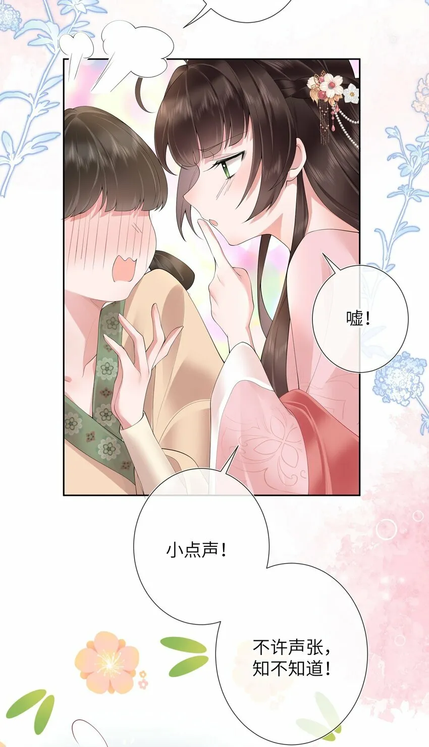 第十一话 便胜却人间无数 第19页