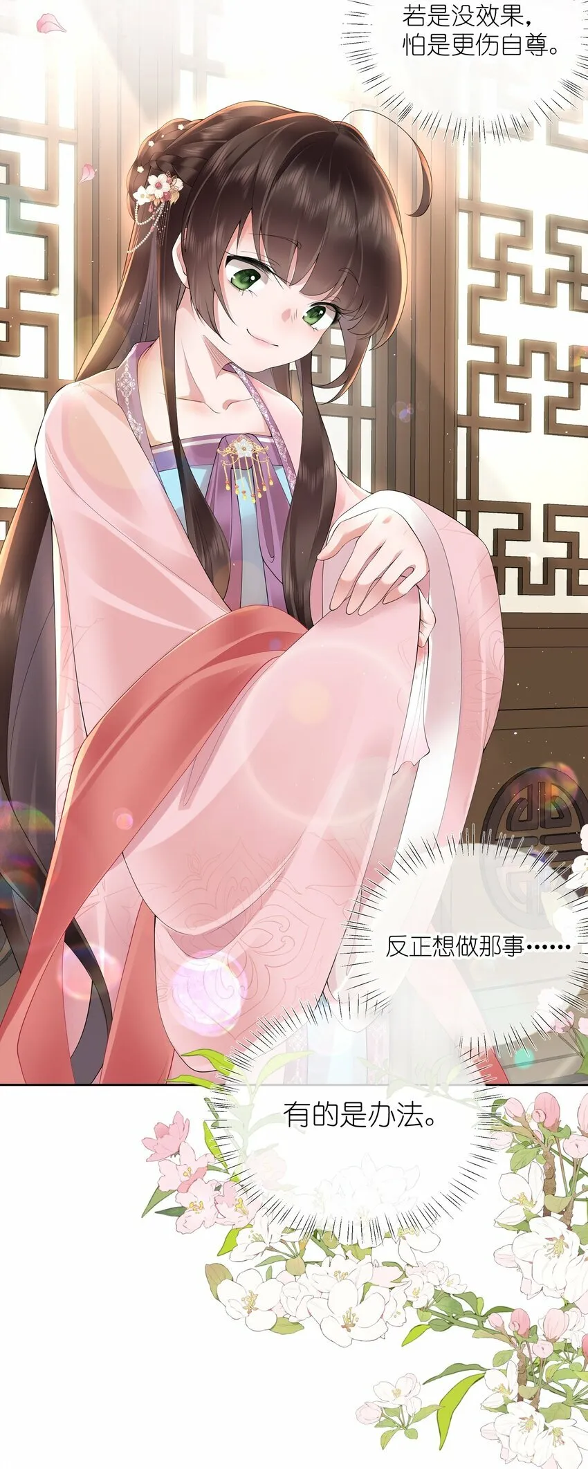 第十一话 便胜却人间无数 第22页