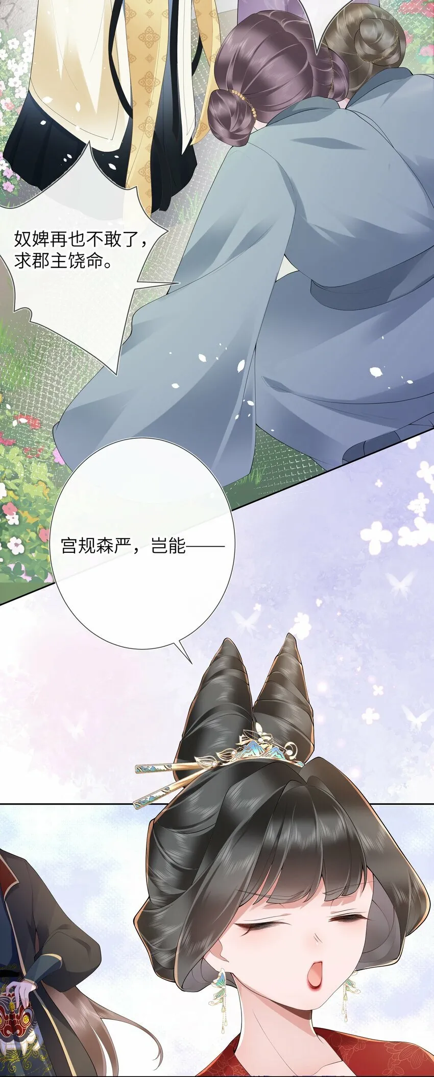 第十二话 浅情肯信相思否 第8页