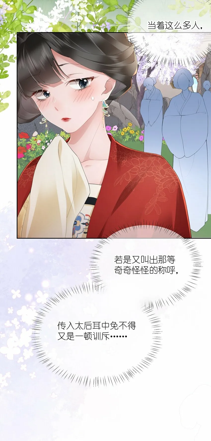 第十二话 浅情肯信相思否 第11页
