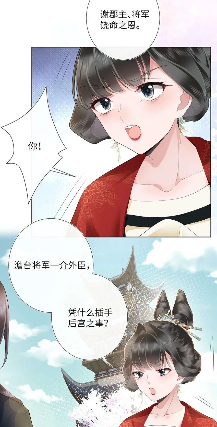第十二话 浅情肯信相思否 第16页