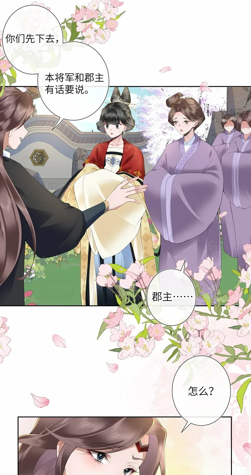 第十二话 浅情肯信相思否 第18页