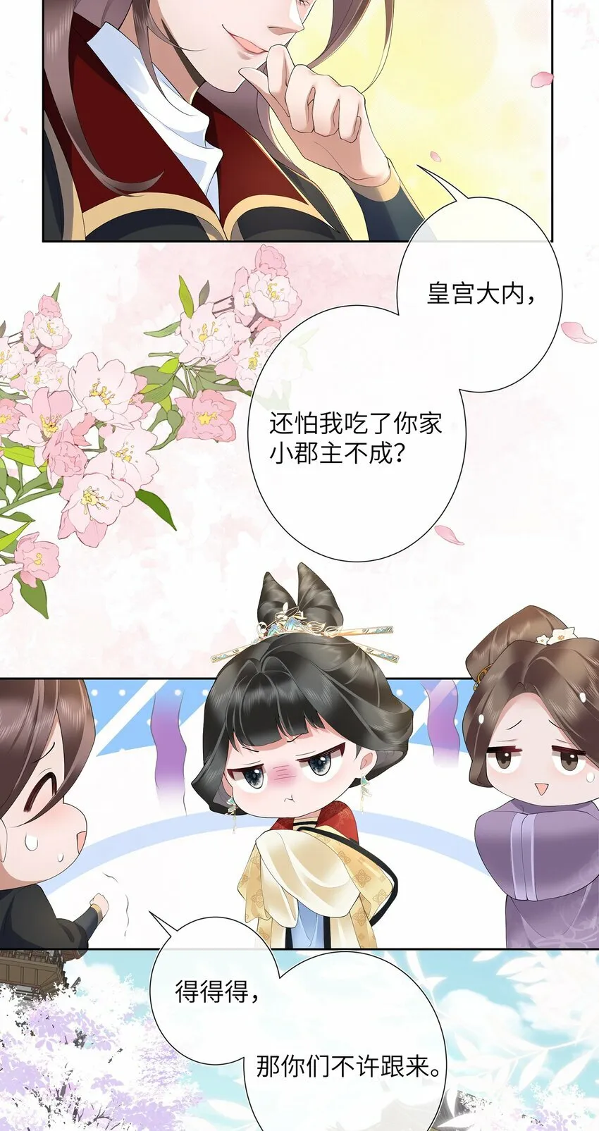 第十二话 浅情肯信相思否 第19页