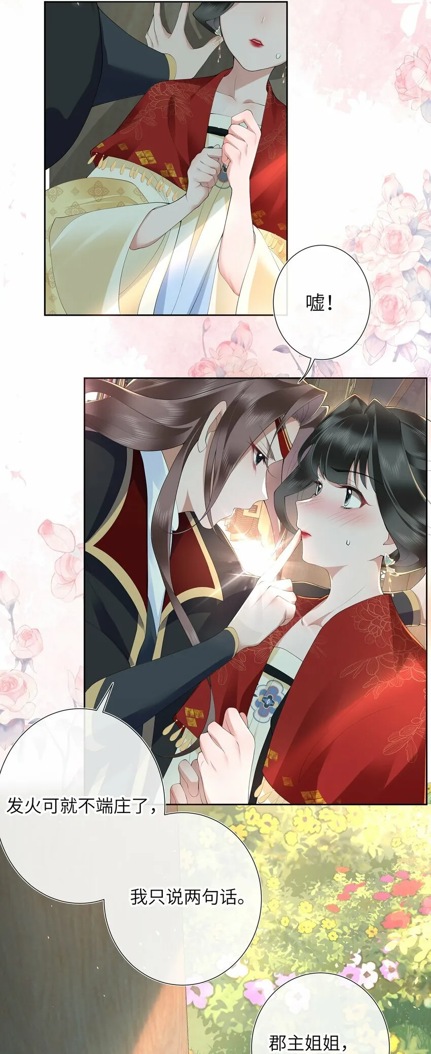 第十二话 浅情肯信相思否 第21页