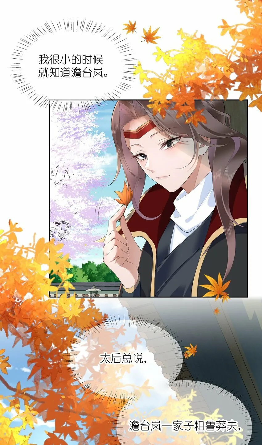 第十二话 浅情肯信相思否 第24页