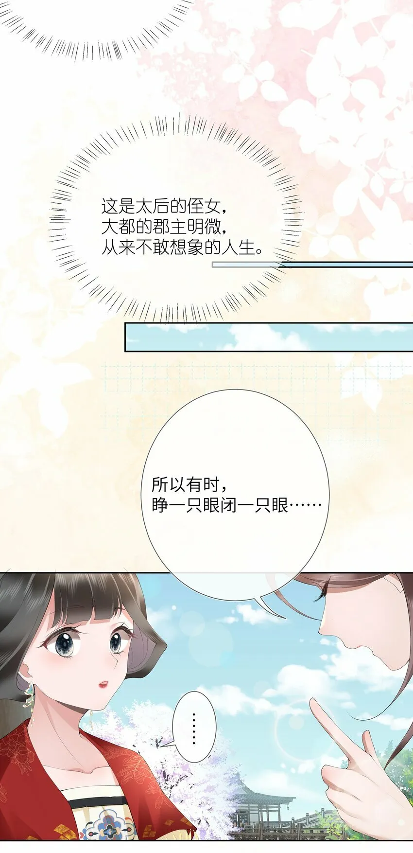 第十二话 浅情肯信相思否 第29页