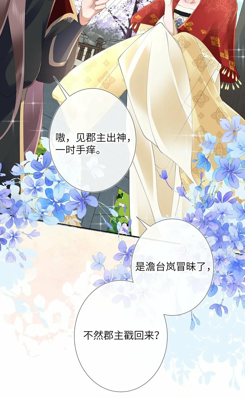 第十二话 浅情肯信相思否 第31页