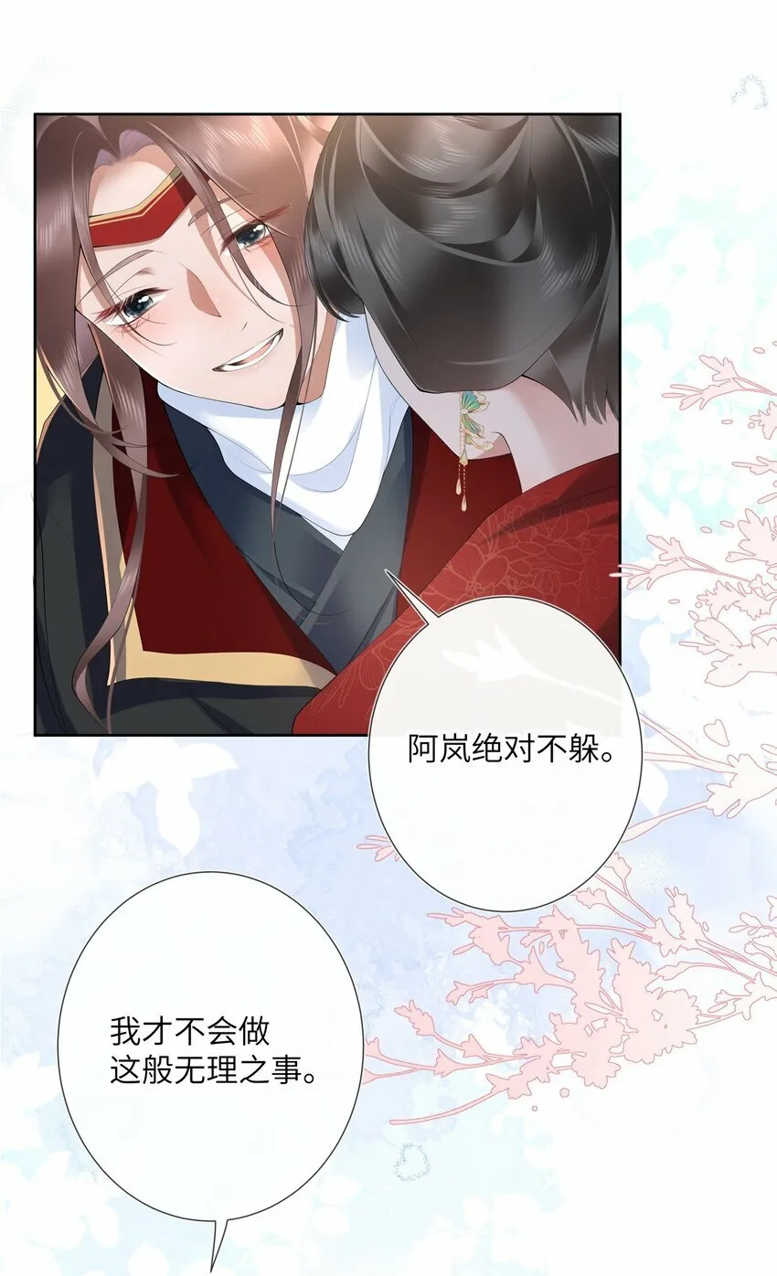第十二话 浅情肯信相思否 第32页