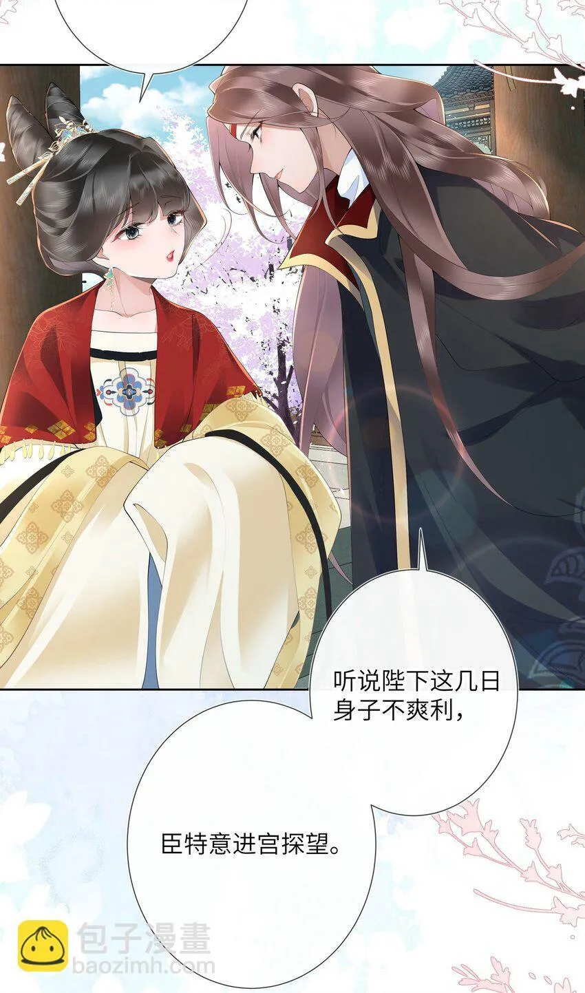 第十二话 浅情肯信相思否 第34页