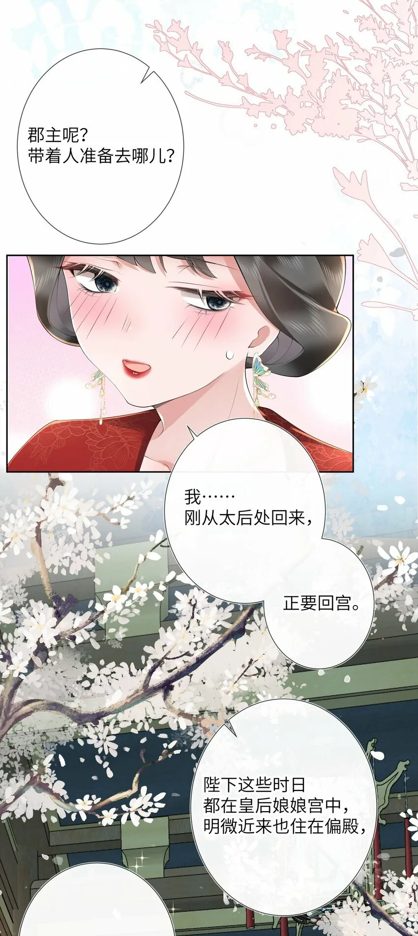 第十二话 浅情肯信相思否 第35页