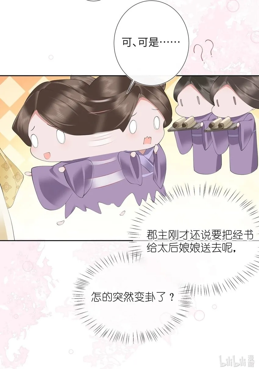 第十二话 浅情肯信相思否 第38页
