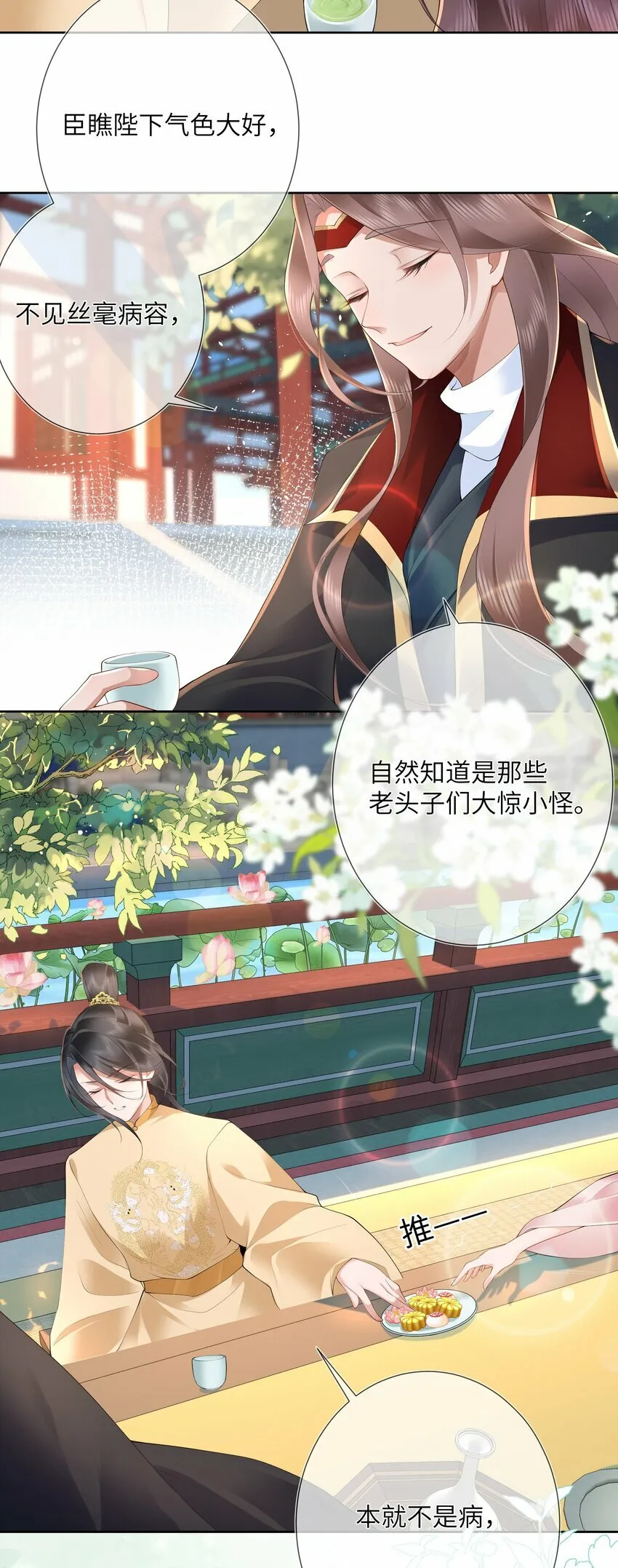 第十三话 道是无情却有情 第6页