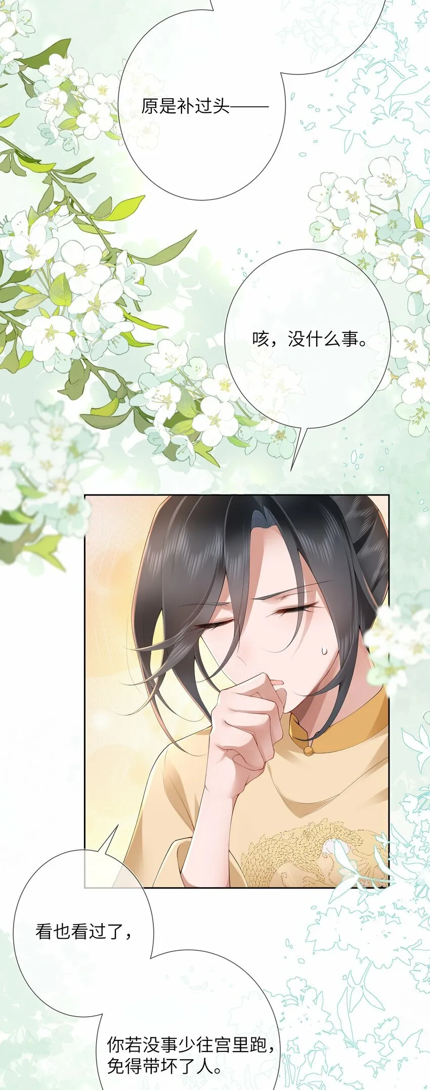 第十三话 道是无情却有情 第7页