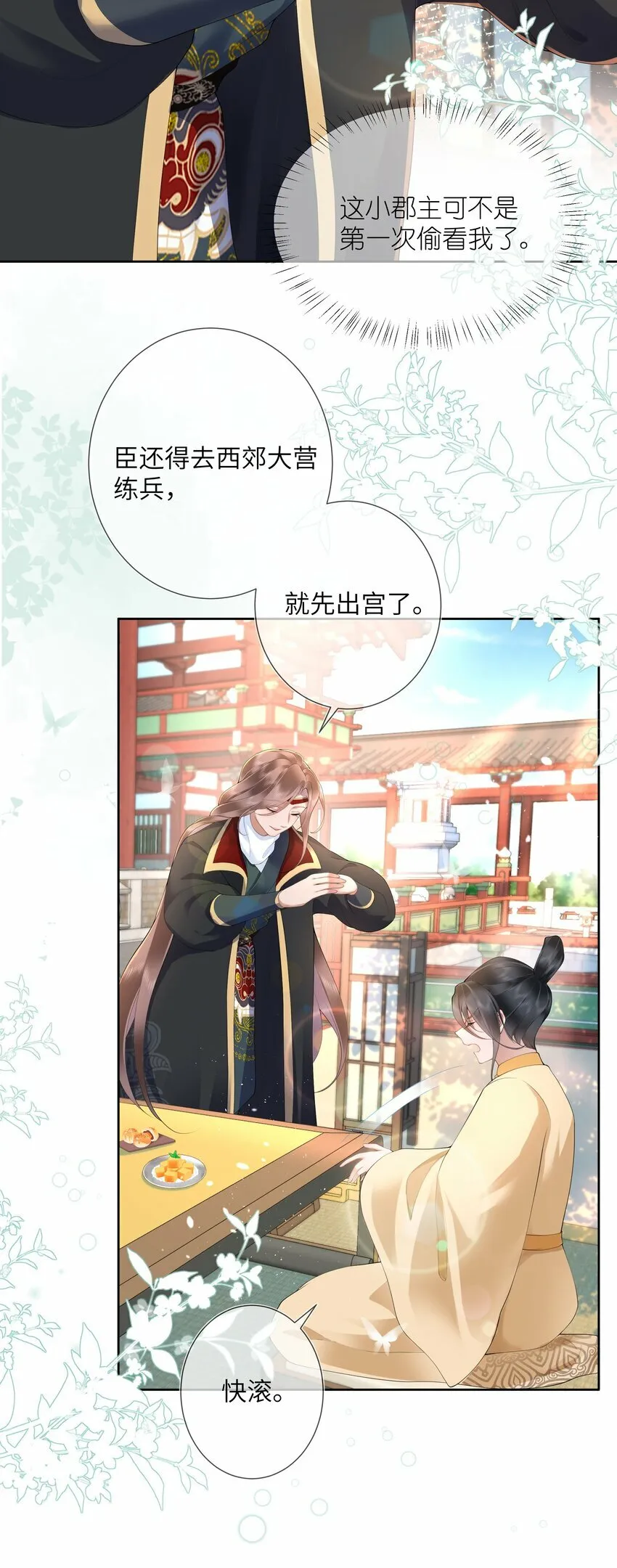 第十三话 道是无情却有情 第15页