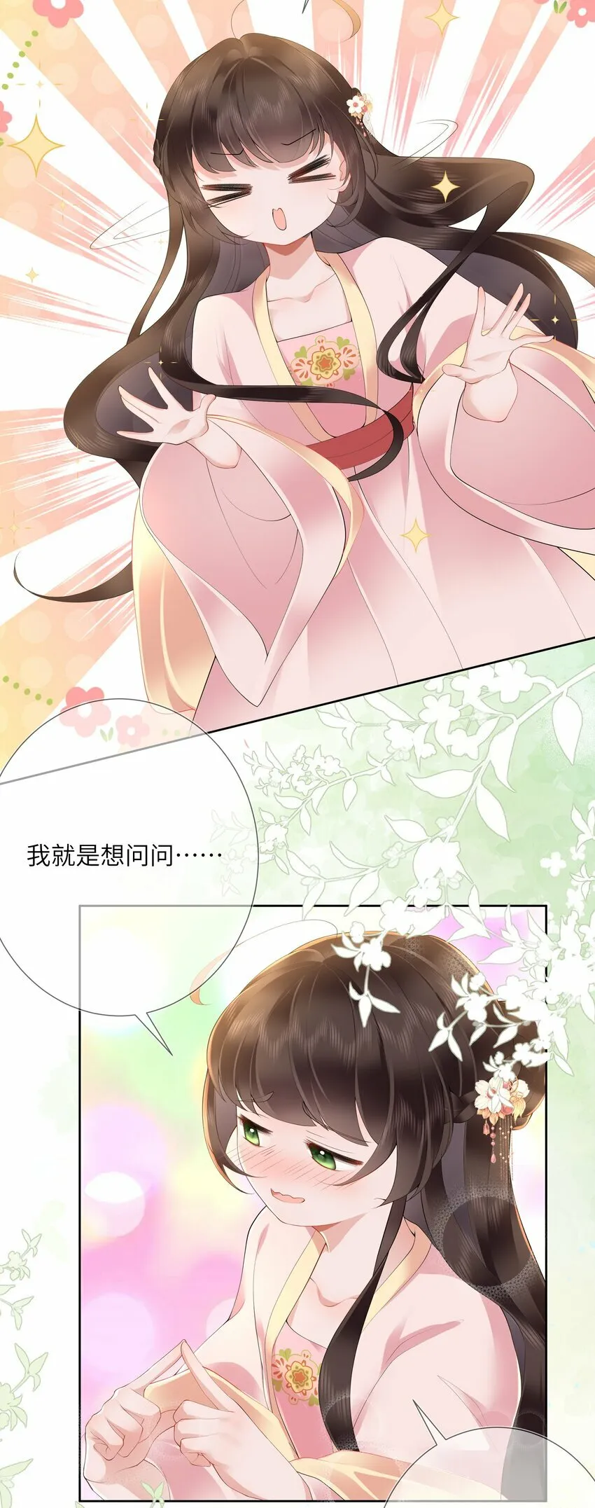 第十三话 道是无情却有情 第25页