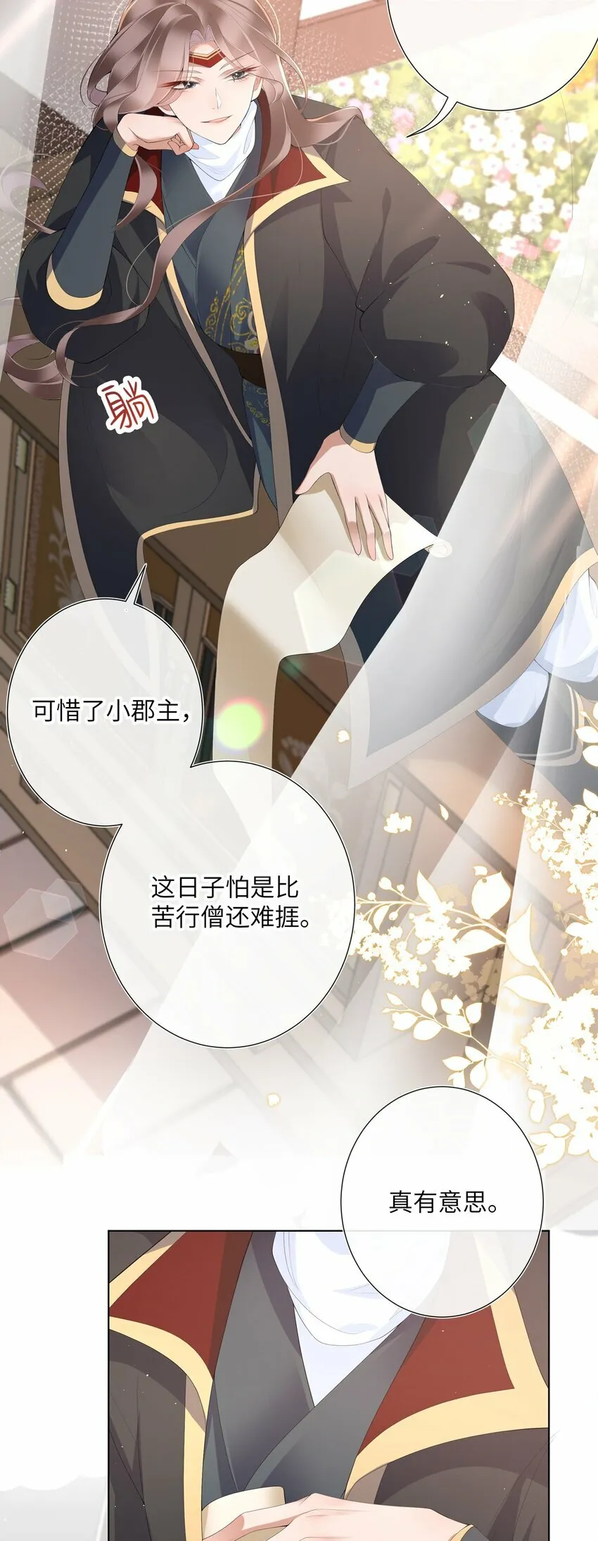 014 有花堪折直须折 第10页