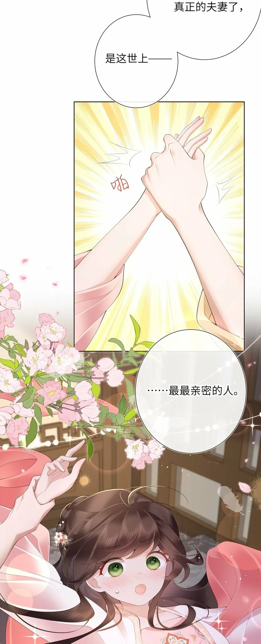 014 有花堪折直须折 第32页