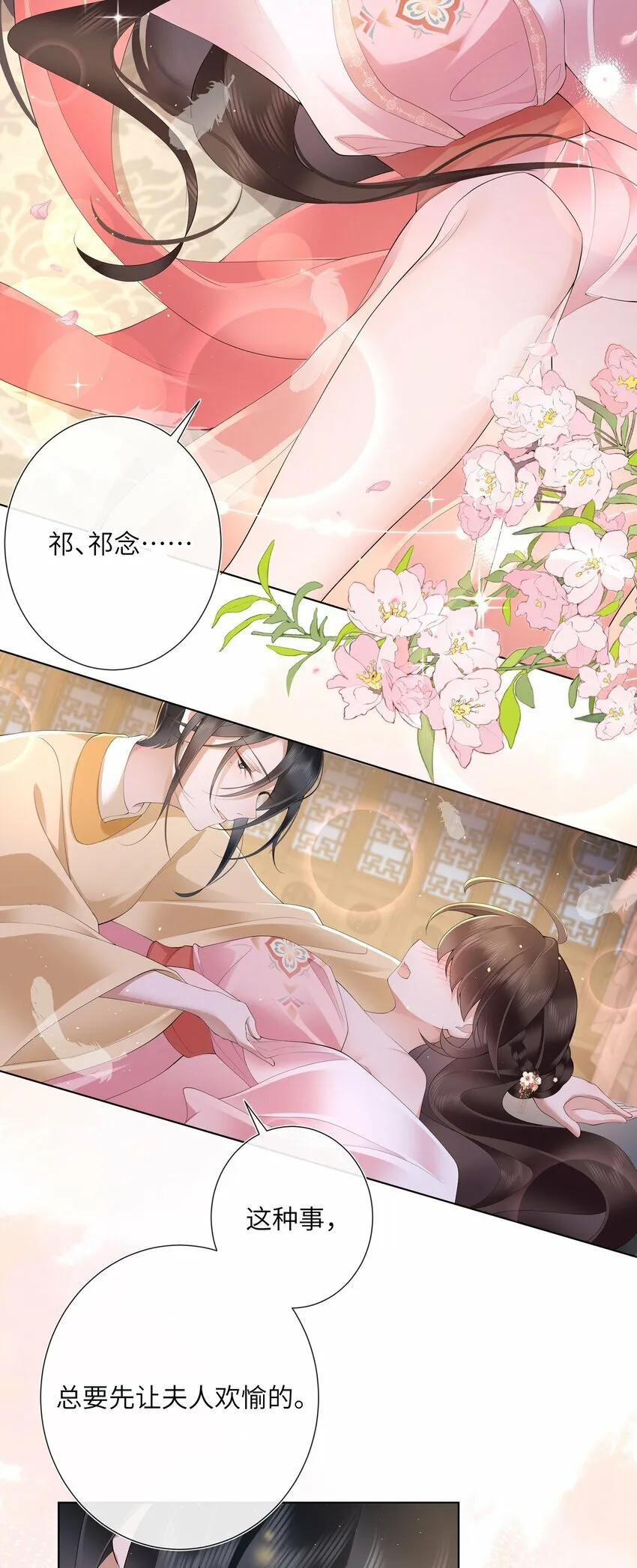 014 有花堪折直须折 第33页
