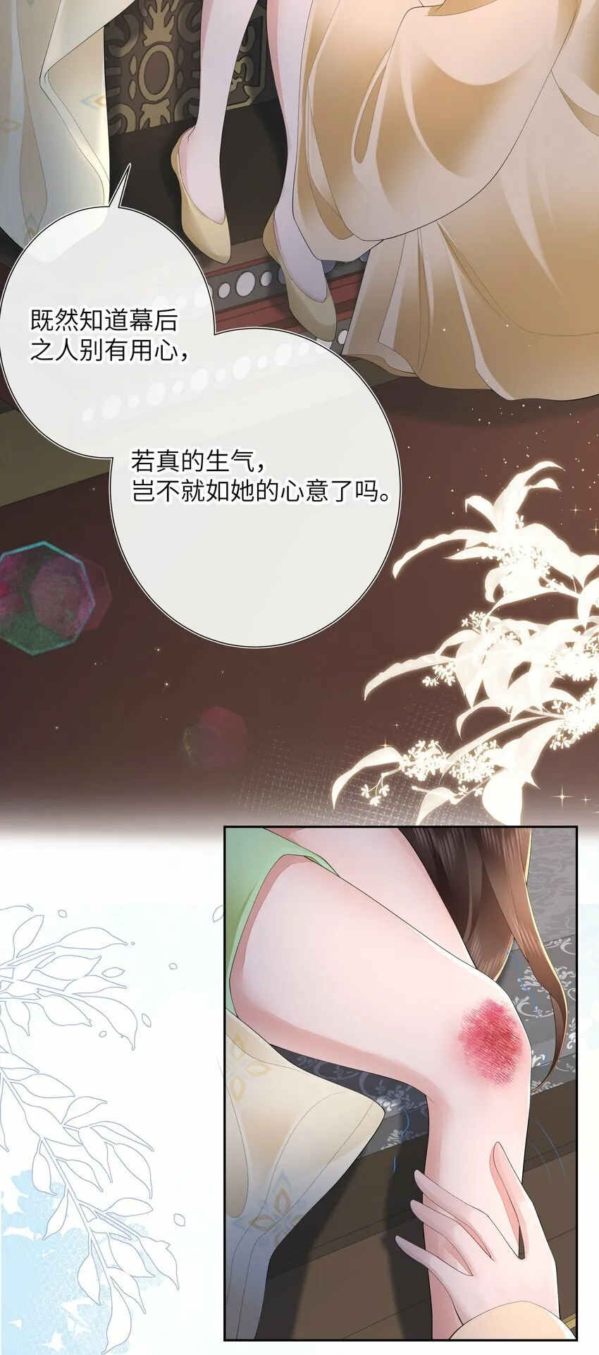 018 山有木兮木有枝 第12页