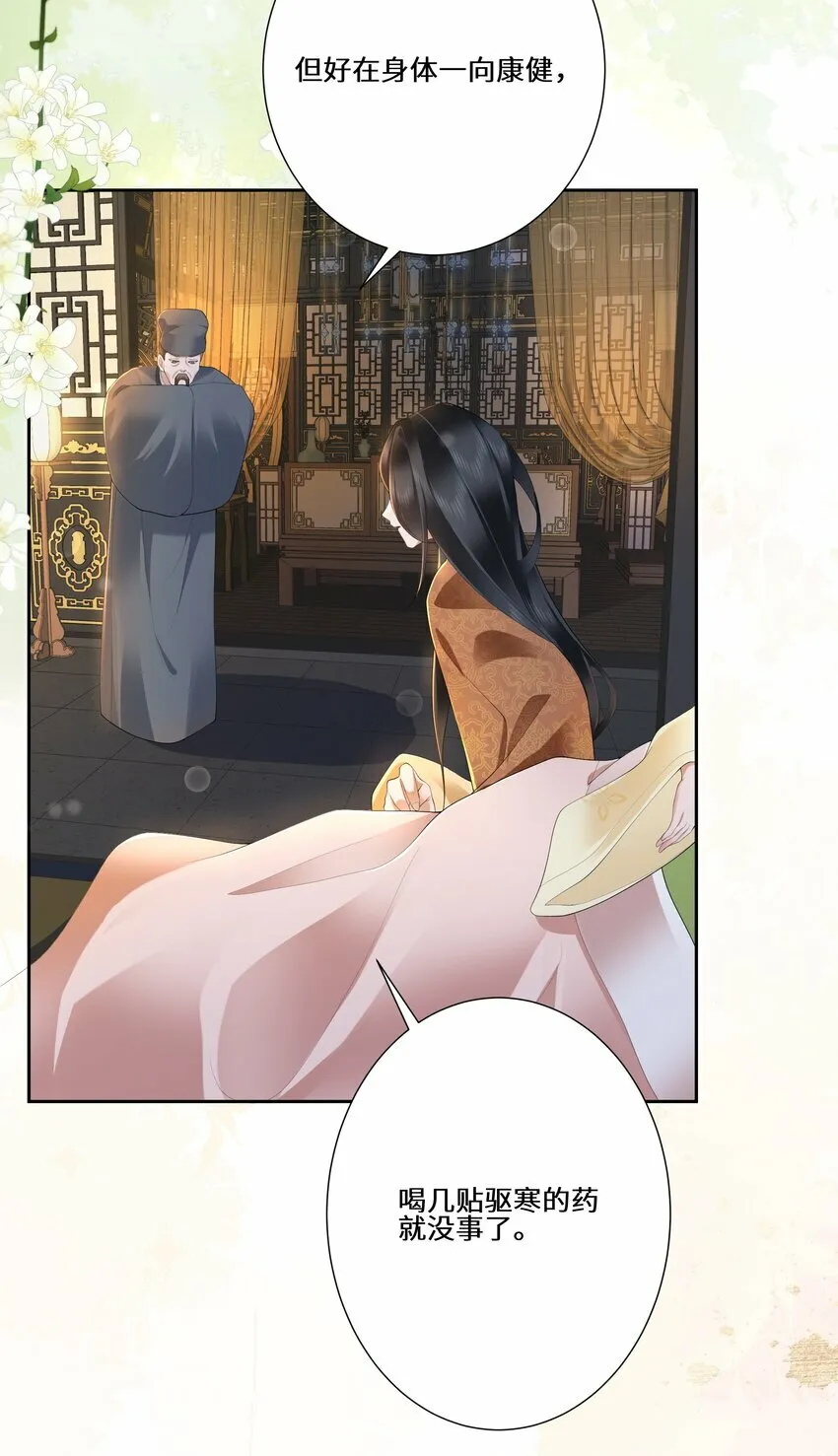 019 娇痴不怕人猜 第5页