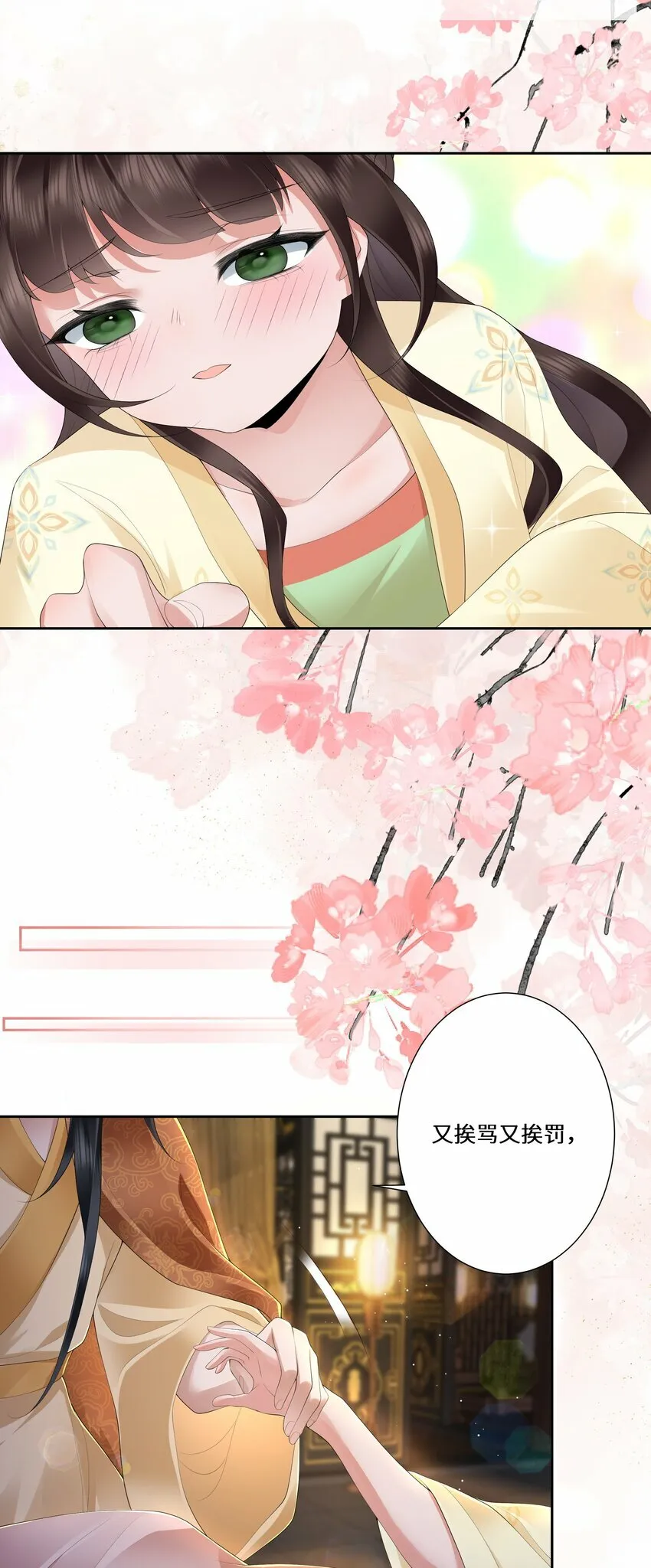 019 娇痴不怕人猜 第11页