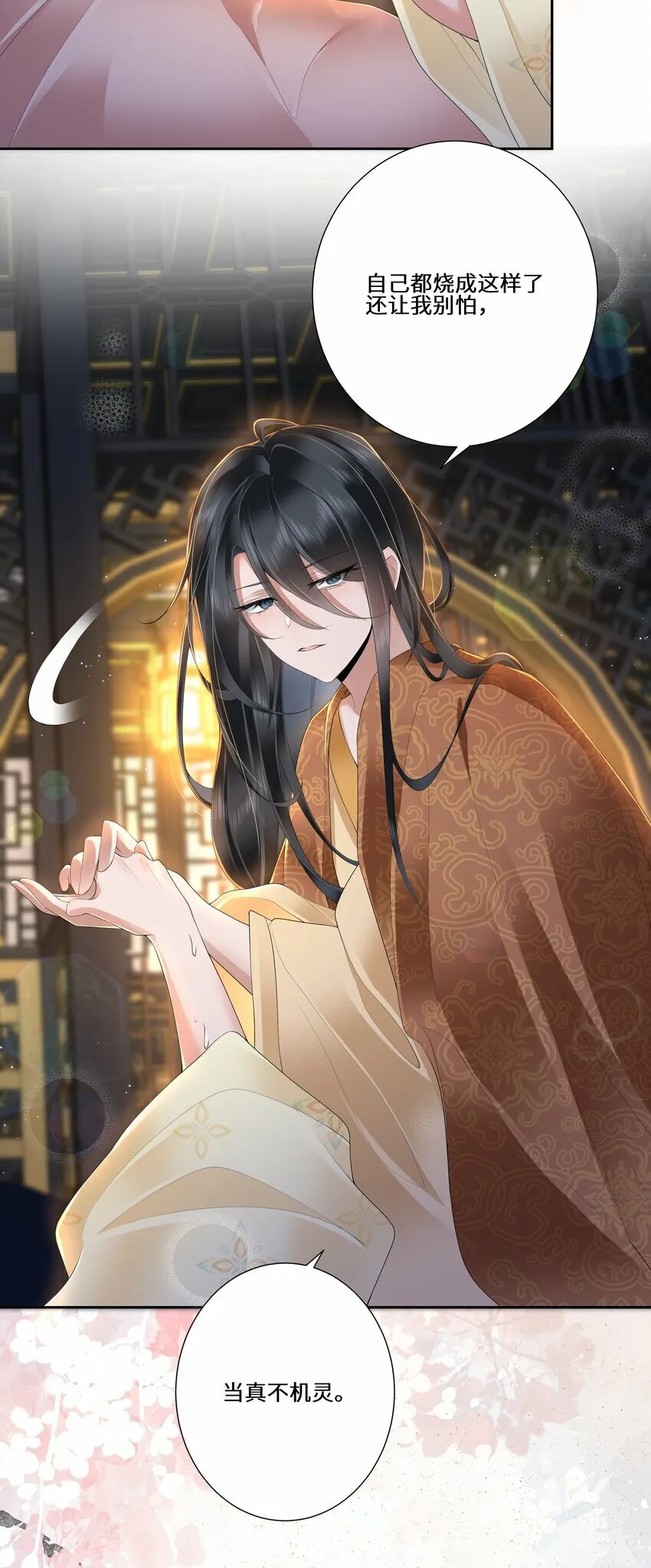 019 娇痴不怕人猜 第12页