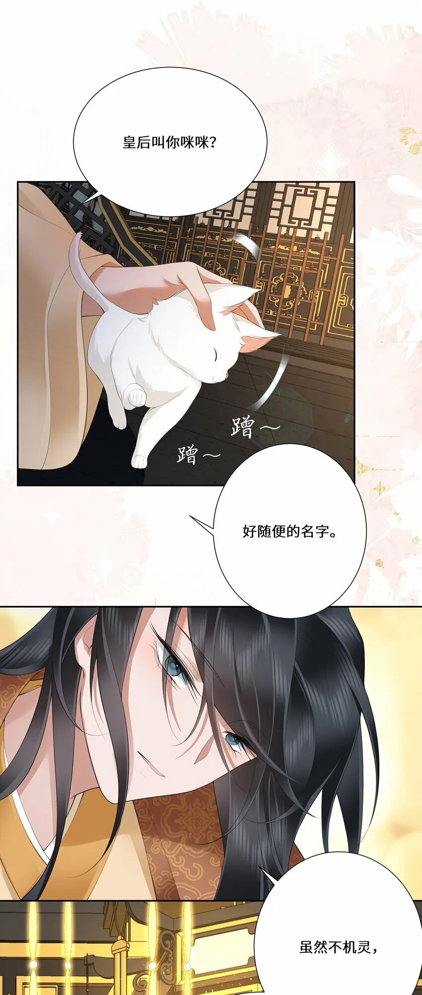 019 娇痴不怕人猜 第15页