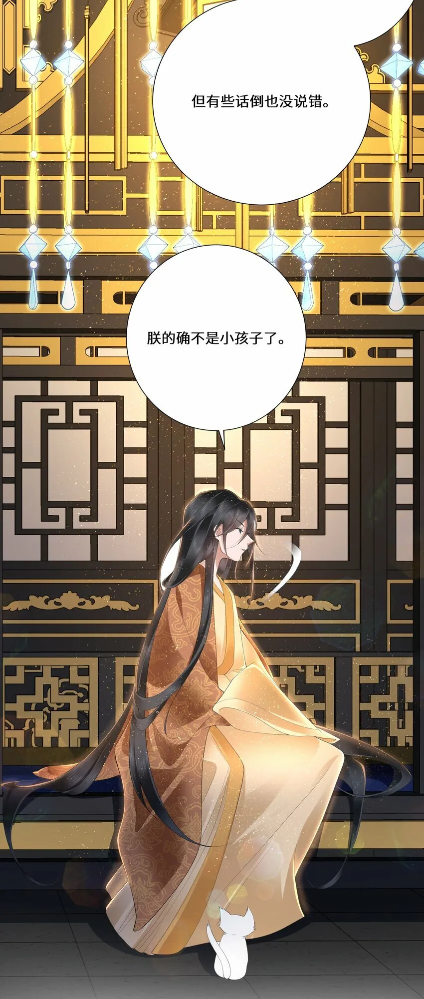 019 娇痴不怕人猜 第16页