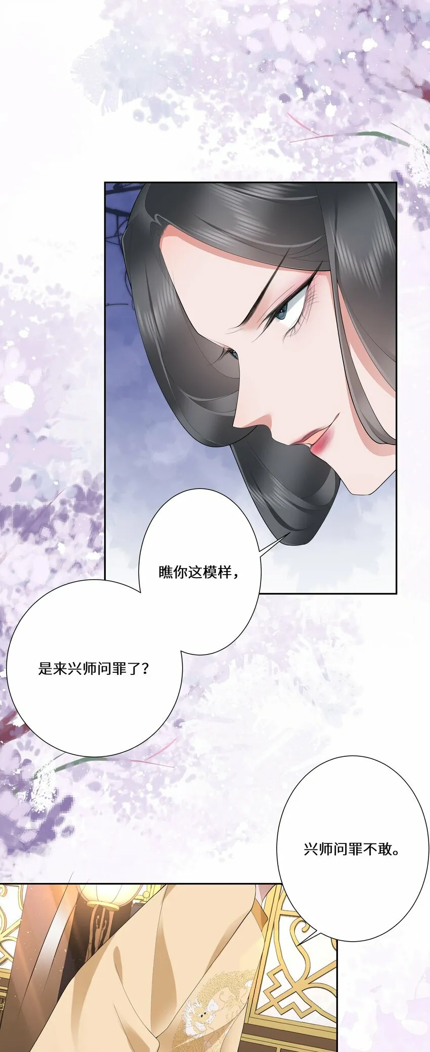 019 娇痴不怕人猜 第21页